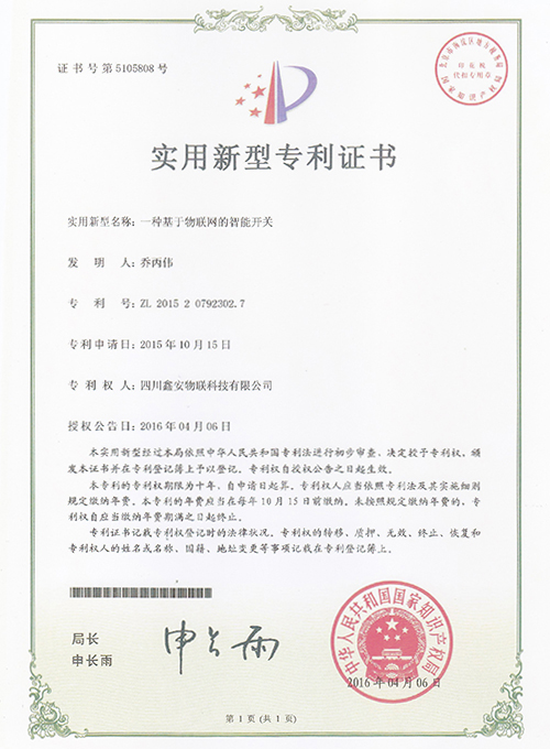 一種基于物聯(lián)網(wǎng)的智能開關(guān)