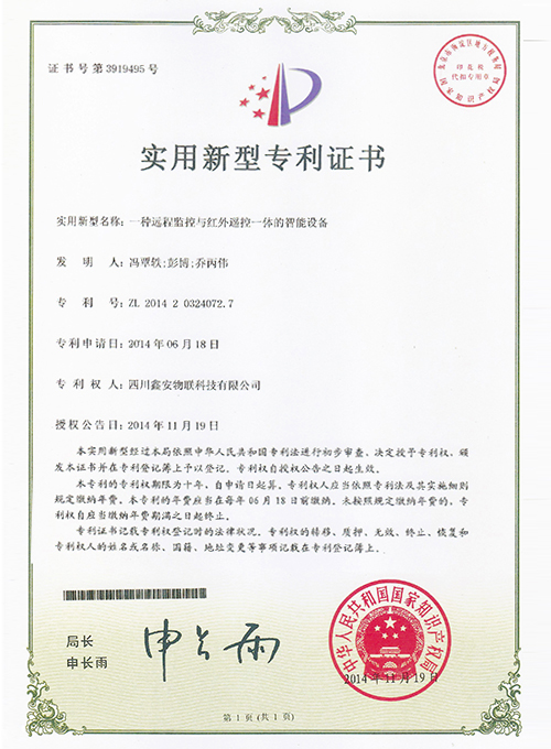 一種遠程監(jiān)控與紅外遙控一體的設(shè)備