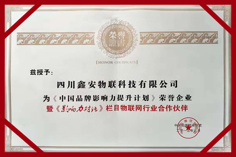 影響力對話榮譽企業(yè)